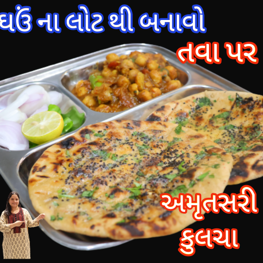 Amritsari-Kulcha-(Kulcha)