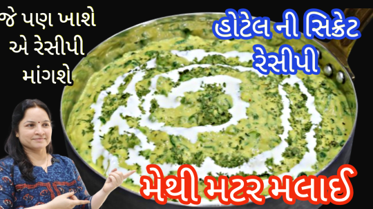 Methi-Matar-Malai