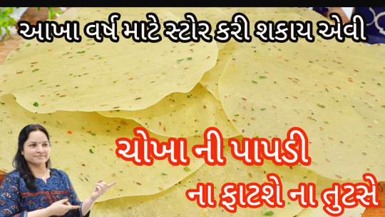 Chokhana-Khichiya-Papad