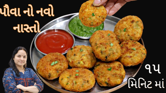 Poha-cutlet