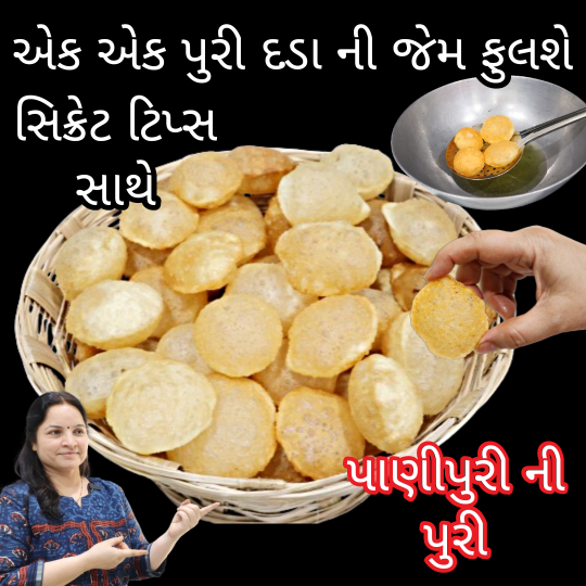 Panipuri-Puri