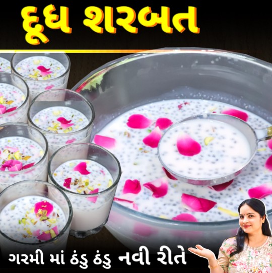 ROSE MILK SHARBAT RECIPE